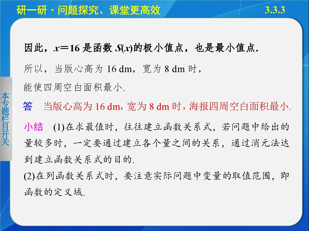 人教课标B版高中数学选修1-1 3-3-3《导数的实际应用》教学课件第8页