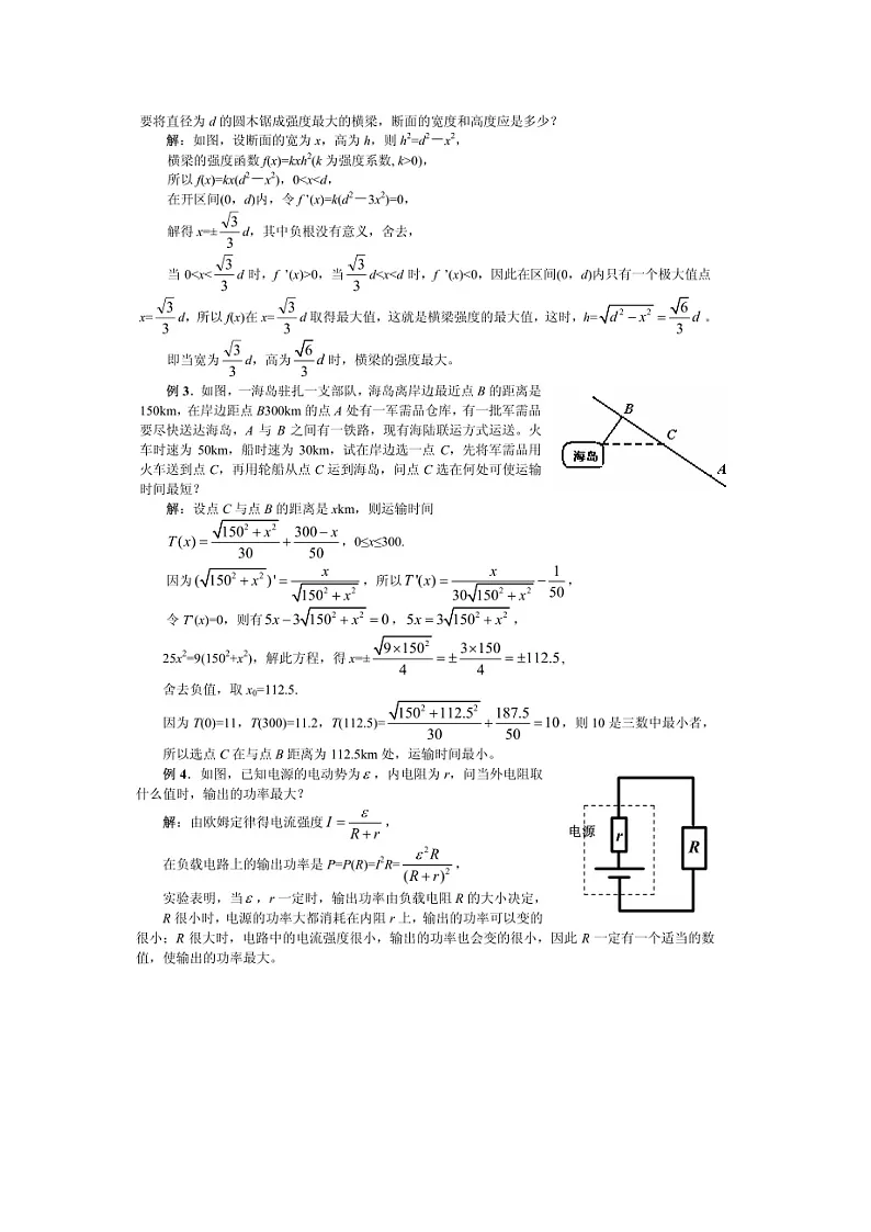 人教课标B版高中数学选修1-1 3-3-3导数的实际应用 教学设计第2页