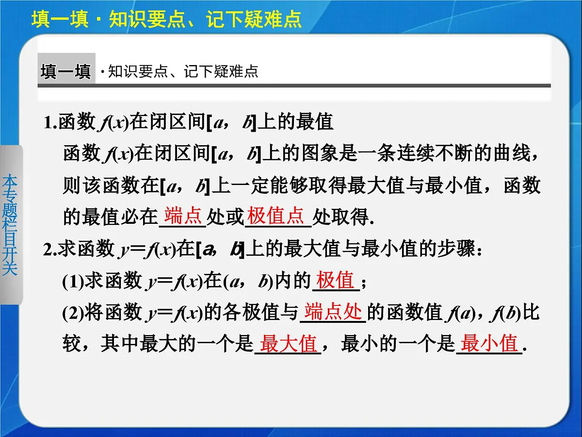 人教课标B版高中数学选修1-1 3-3-2《利用导数研究函数的极值(第2课时)》-课件第2页