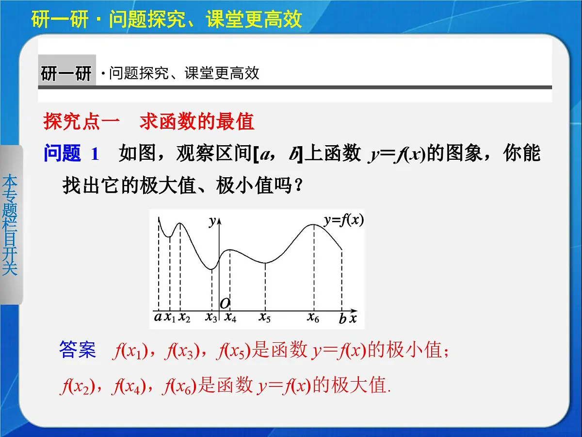 人教课标B版高中数学选修1-1 3-3-2《利用导数研究函数的极值(第2课时)》-课件第3页