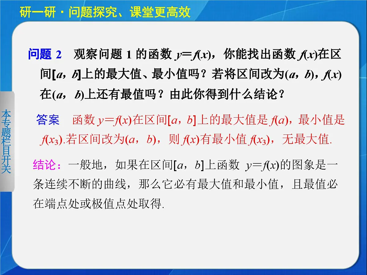 人教课标B版高中数学选修1-1 3-3-2《利用导数研究函数的极值(第2课时)》-课件第4页