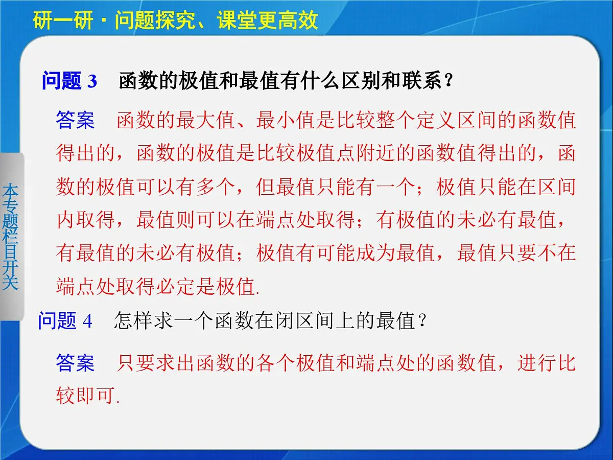 人教课标B版高中数学选修1-1 3-3-2《利用导数研究函数的极值(第2课时)》-课件第5页