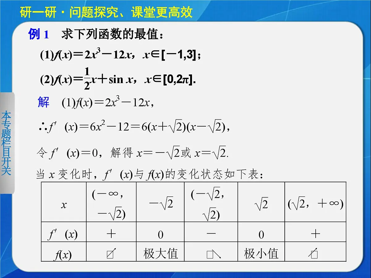 人教课标B版高中数学选修1-1 3-3-2《利用导数研究函数的极值(第2课时)》-课件第6页