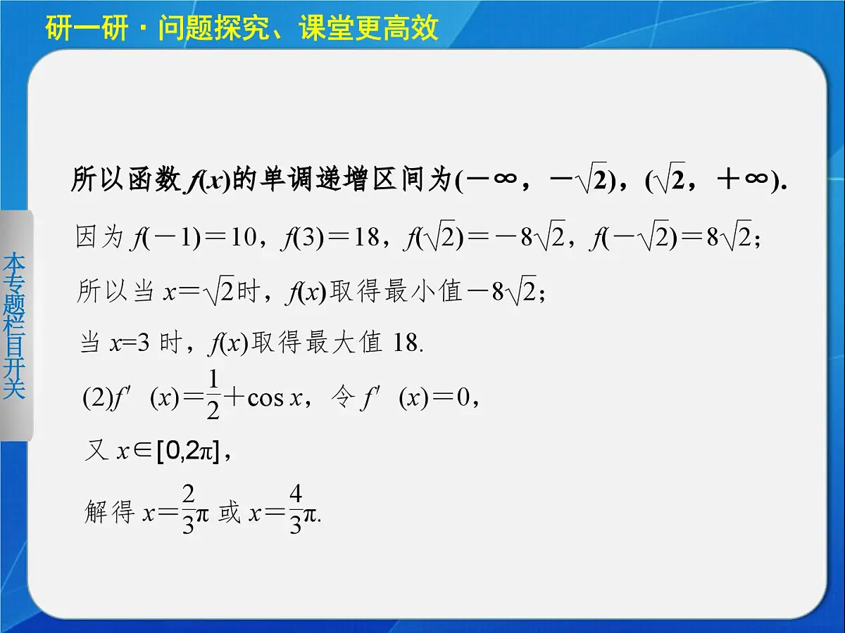 人教课标B版高中数学选修1-1 3-3-2《利用导数研究函数的极值(第2课时)》-课件第7页
