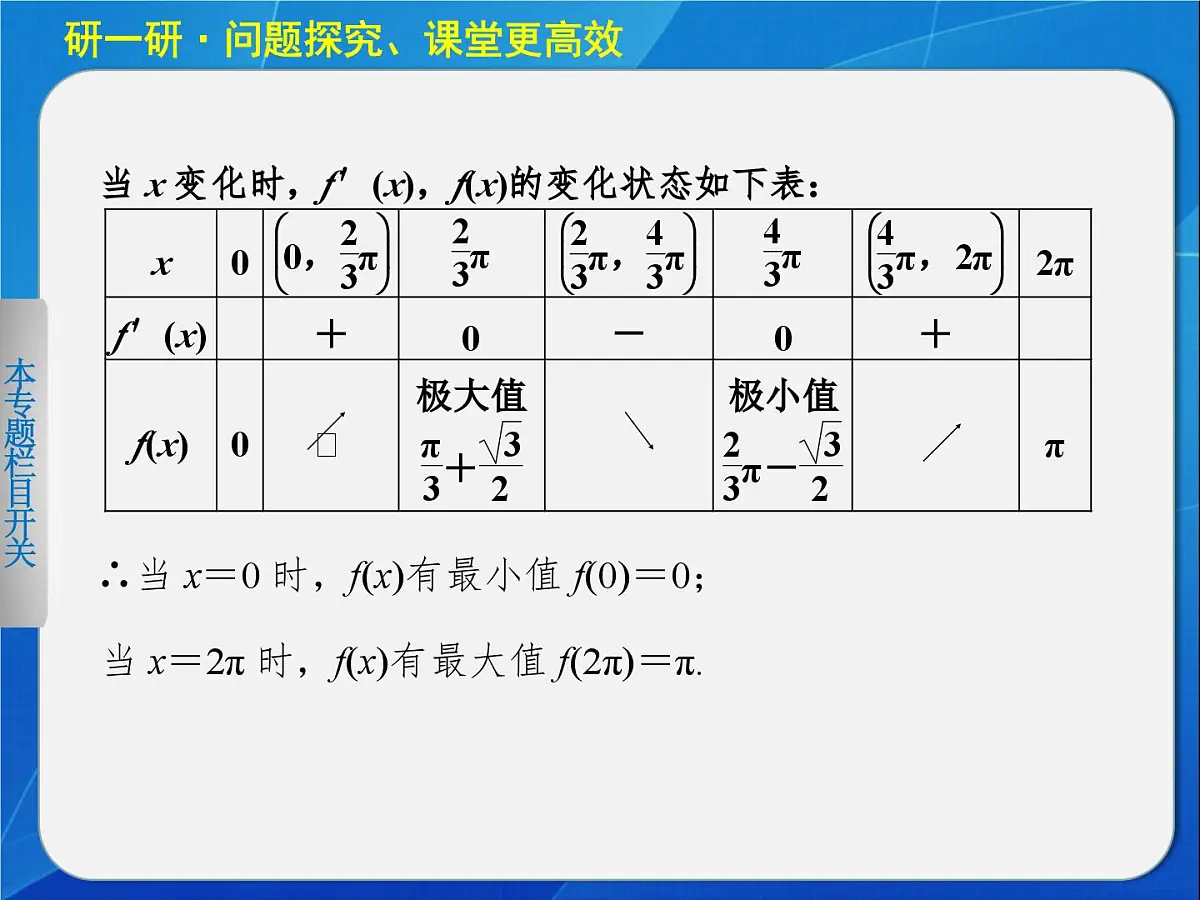 人教课标B版高中数学选修1-1 3-3-2《利用导数研究函数的极值(第2课时)》-课件第8页