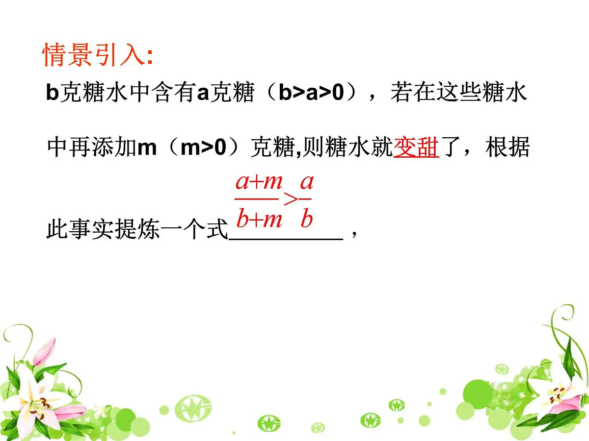 人教课B标版高中数学必修5 3-4不等式的实际应用-课件第3页