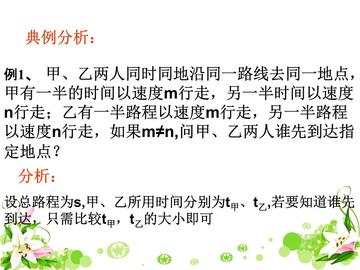人教课B标版高中数学必修5 3-4不等式的实际应用-课件第4页