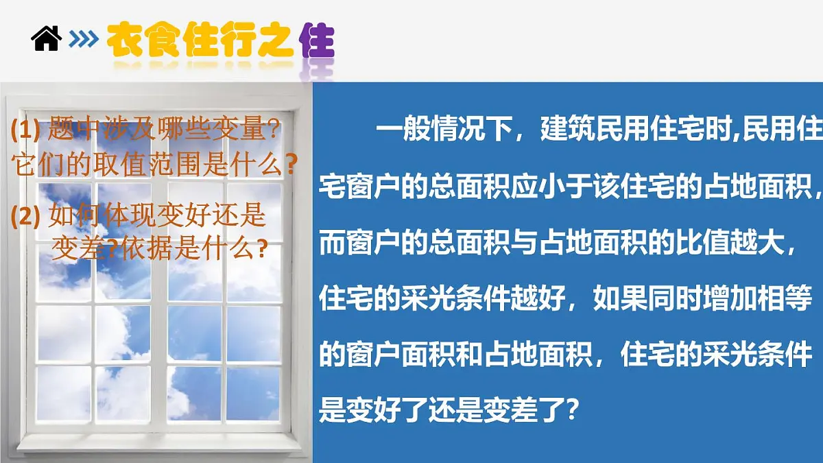 人教课B标版高中数学必修5 3-4《不等式的实际应用》课件第4页