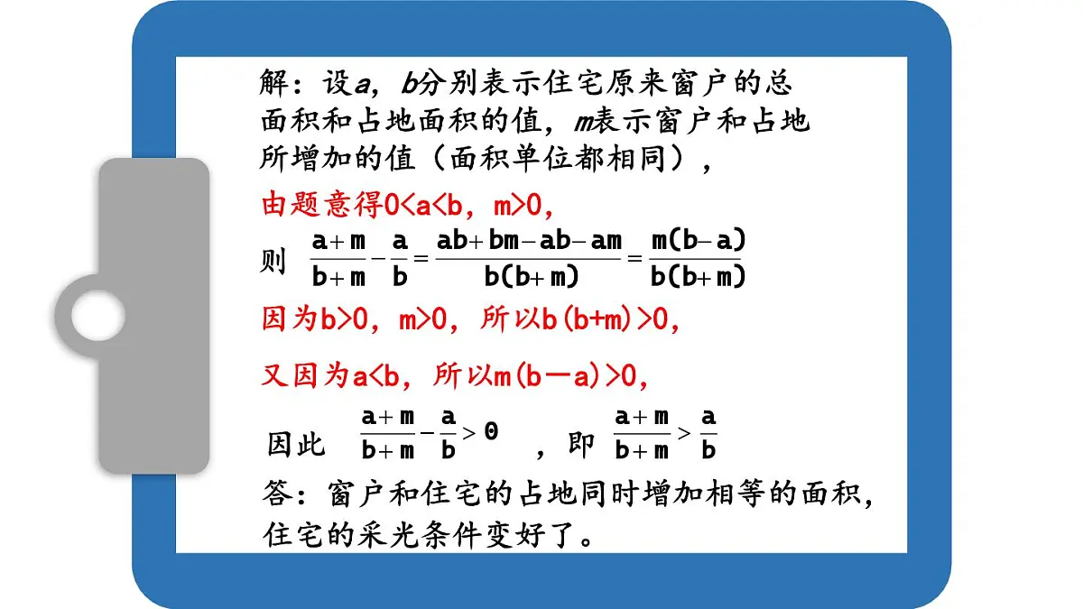 人教课B标版高中数学必修5 3-4《不等式的实际应用》课件第5页