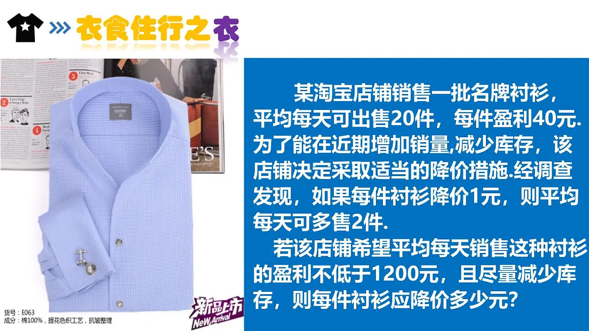 人教课B标版高中数学必修5 3-4《不等式的实际应用》课件第7页