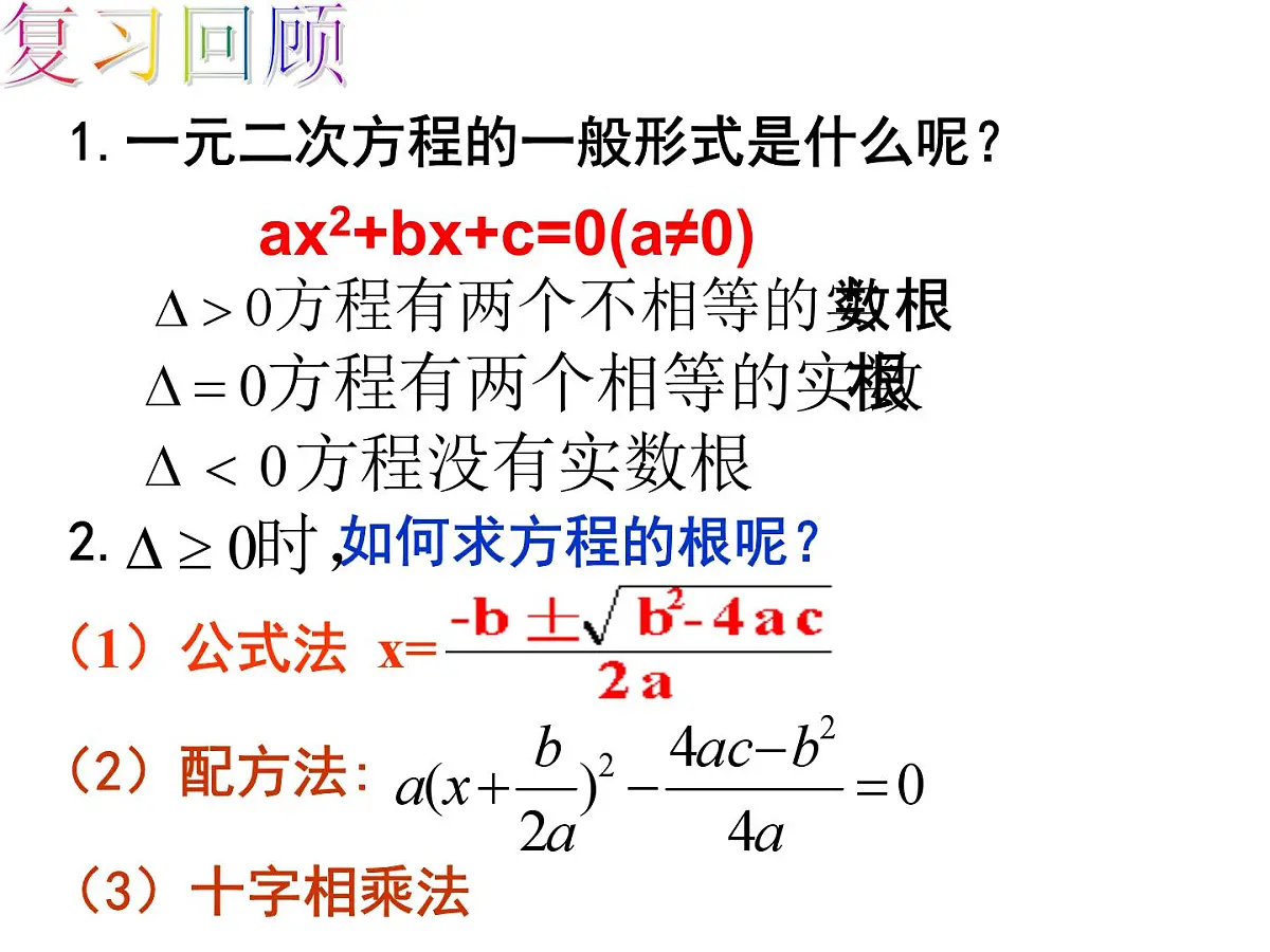 人教课B标版高中数学必修5 3-3 一元二次不等式及其解法 课件第2页