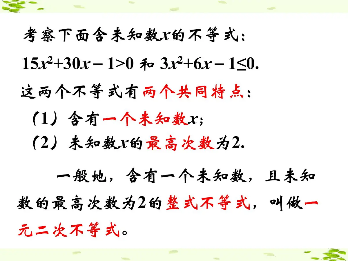 人教课B标版高中数学必修5 3-3 一元二次不等式及其解法 课件第6页