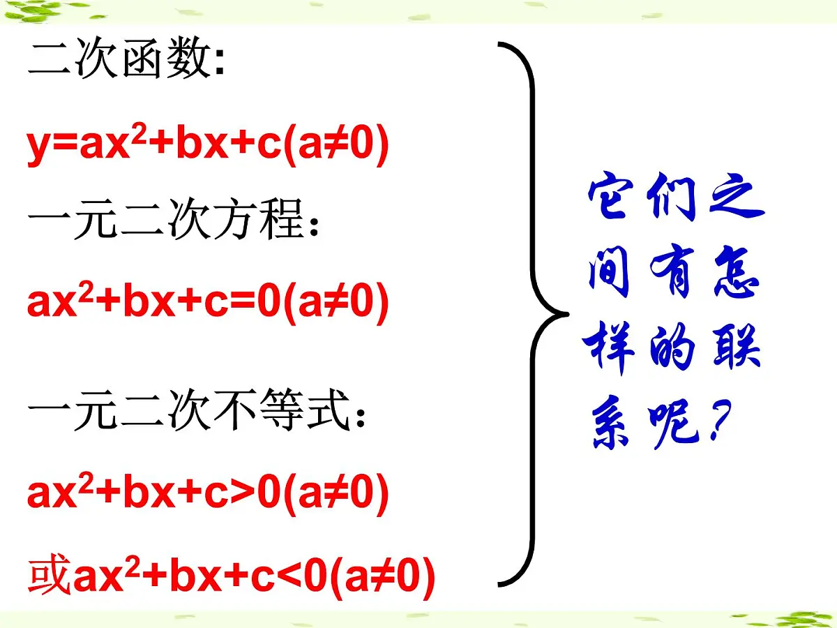 人教课B标版高中数学必修5 3-3 一元二次不等式及其解法 课件第8页
