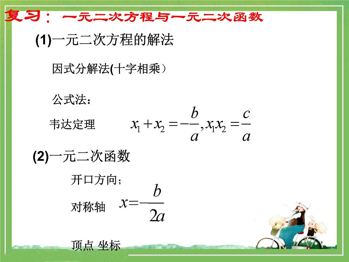 人教课B标版高中数学必修5 3-3 一元二次不等式及其解法-课件第2页
