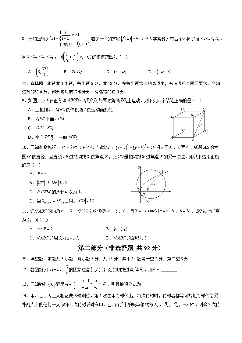 2025-2026学年广东省高三上学期数学秋季开学摸底考试卷第2页