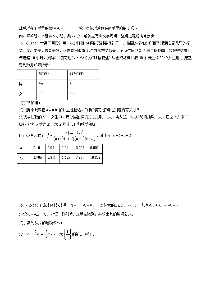 2025-2026学年广东省高三上学期数学秋季开学摸底考试卷第3页