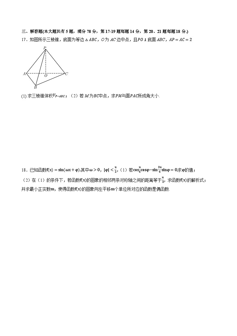 2025-2026学年上海市高三上学期数学秋季开学摸底考试卷第3页