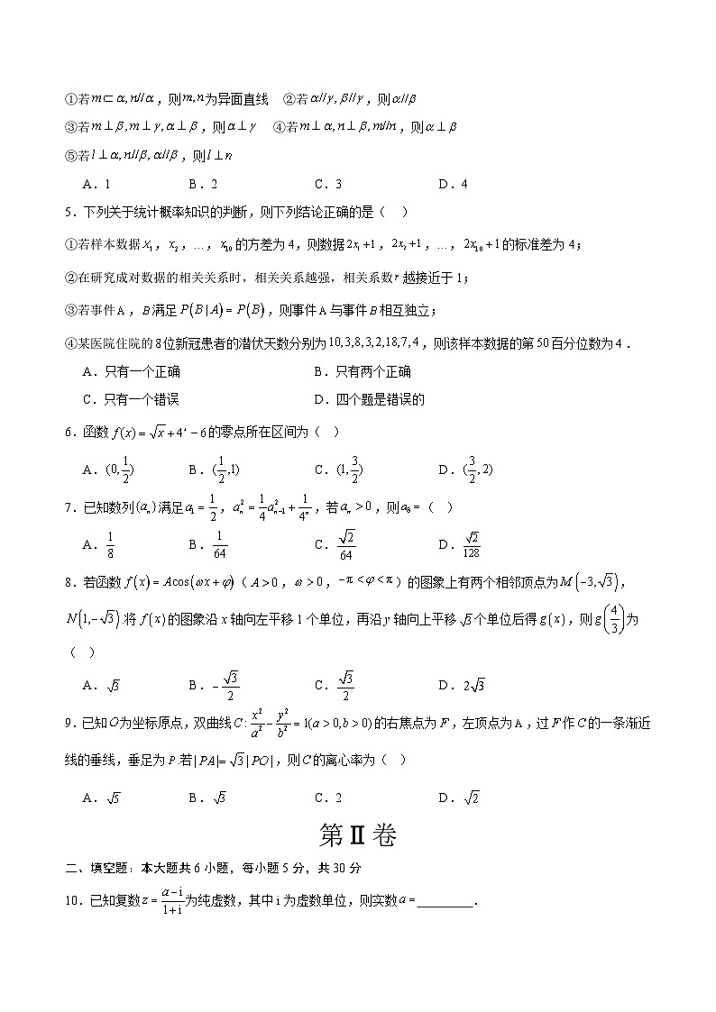 2025-2026学年天津市高三上学期数学秋季开学摸底考试卷第2页
