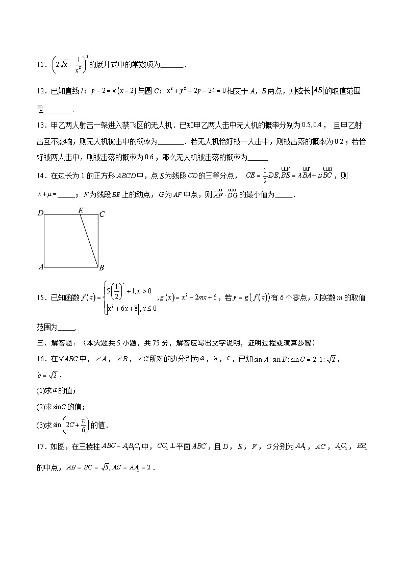 2025-2026学年天津市高三上学期数学秋季开学摸底考试卷第3页