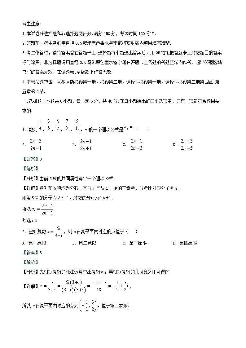 云南省楚雄彝族自治州2024_2025学年高二数学下学期3月月考试题含解析第1页