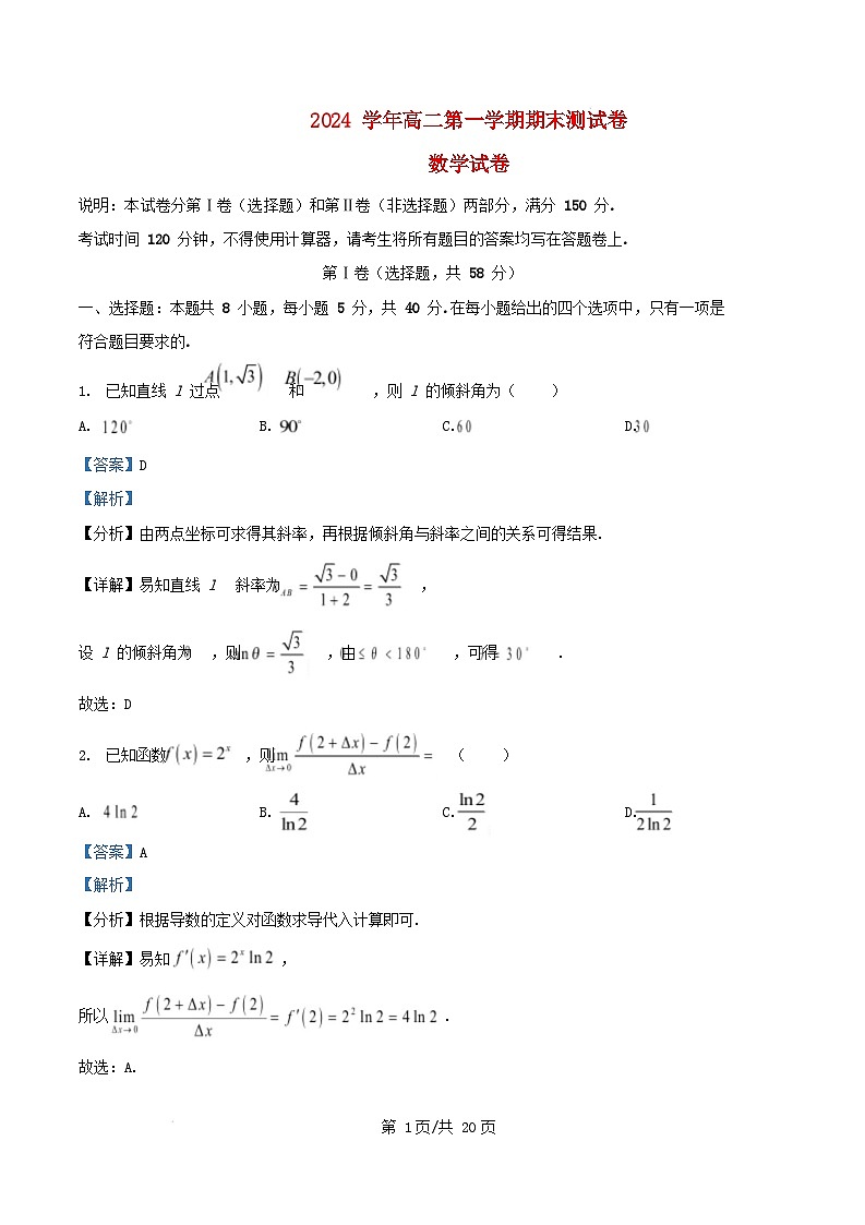 浙江省慈溪市2024_2025学年高二数学上学期期末测试试卷含解析第1页