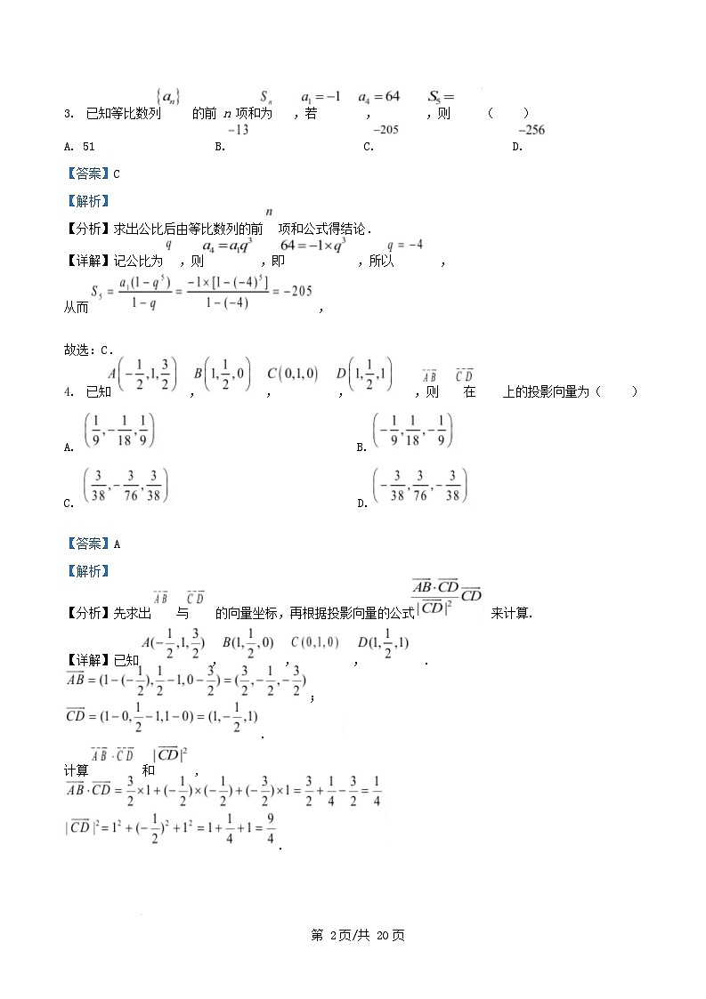 浙江省慈溪市2024_2025学年高二数学上学期期末测试试卷含解析第2页