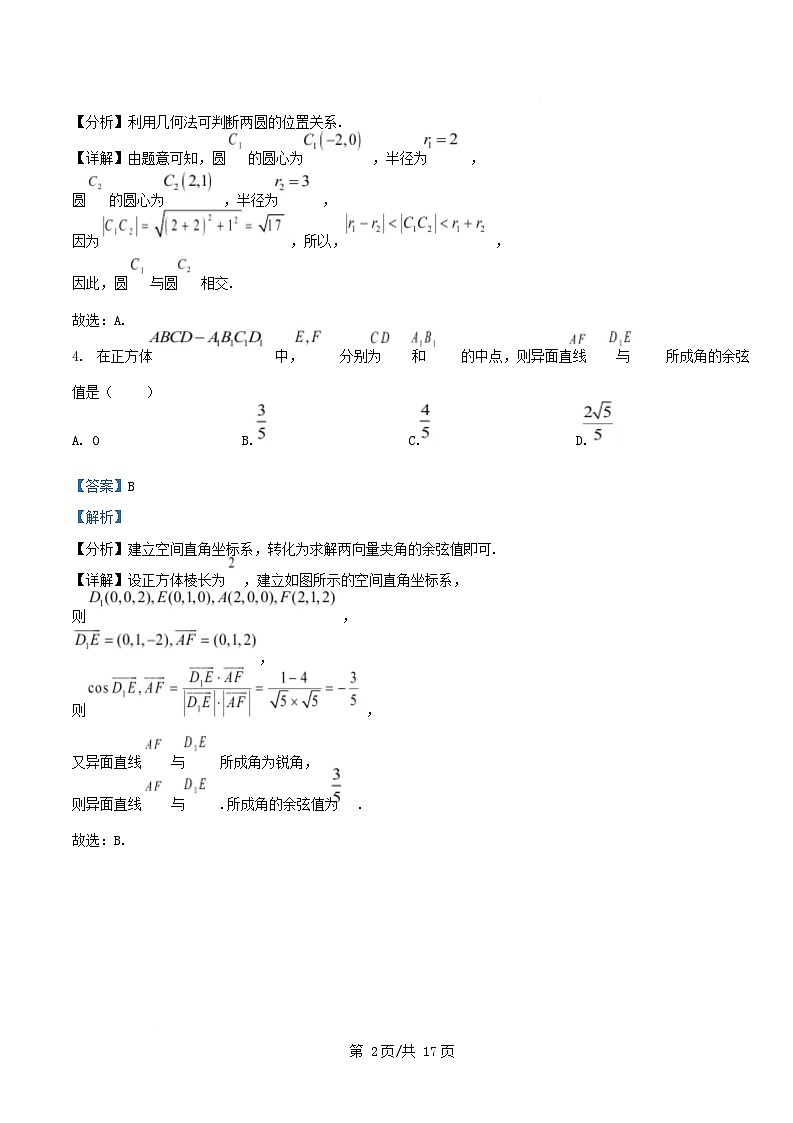 浙江省杭州市2024_2025学年高二数学上学期期末试题B卷含解析第2页