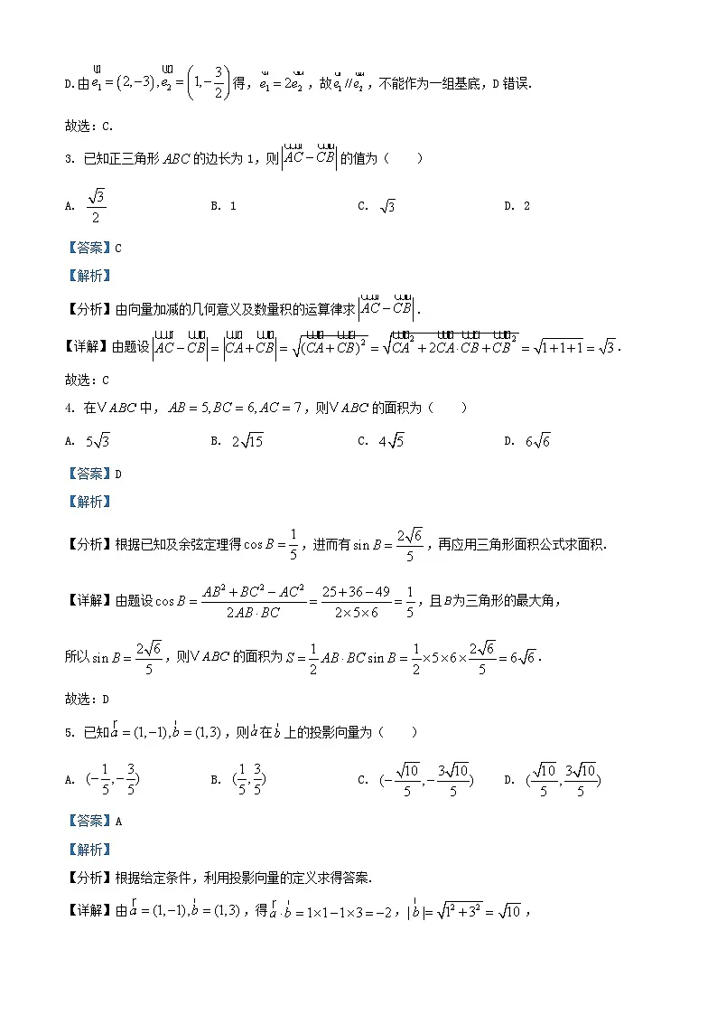 浙江省杭州市2024_2025学年高一数学下学期3月月考试题含解析第2页