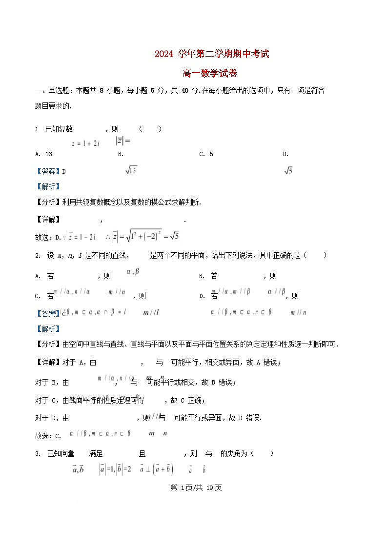 浙江省杭州市2024_2025学年高一数学下学期期中测试试卷含解析第1页