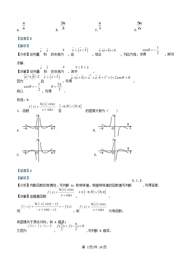 浙江省杭州市2024_2025学年高一数学下学期期中测试试卷含解析第2页