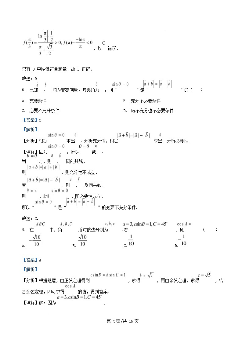 浙江省杭州市2024_2025学年高一数学下学期期中测试试卷含解析第3页