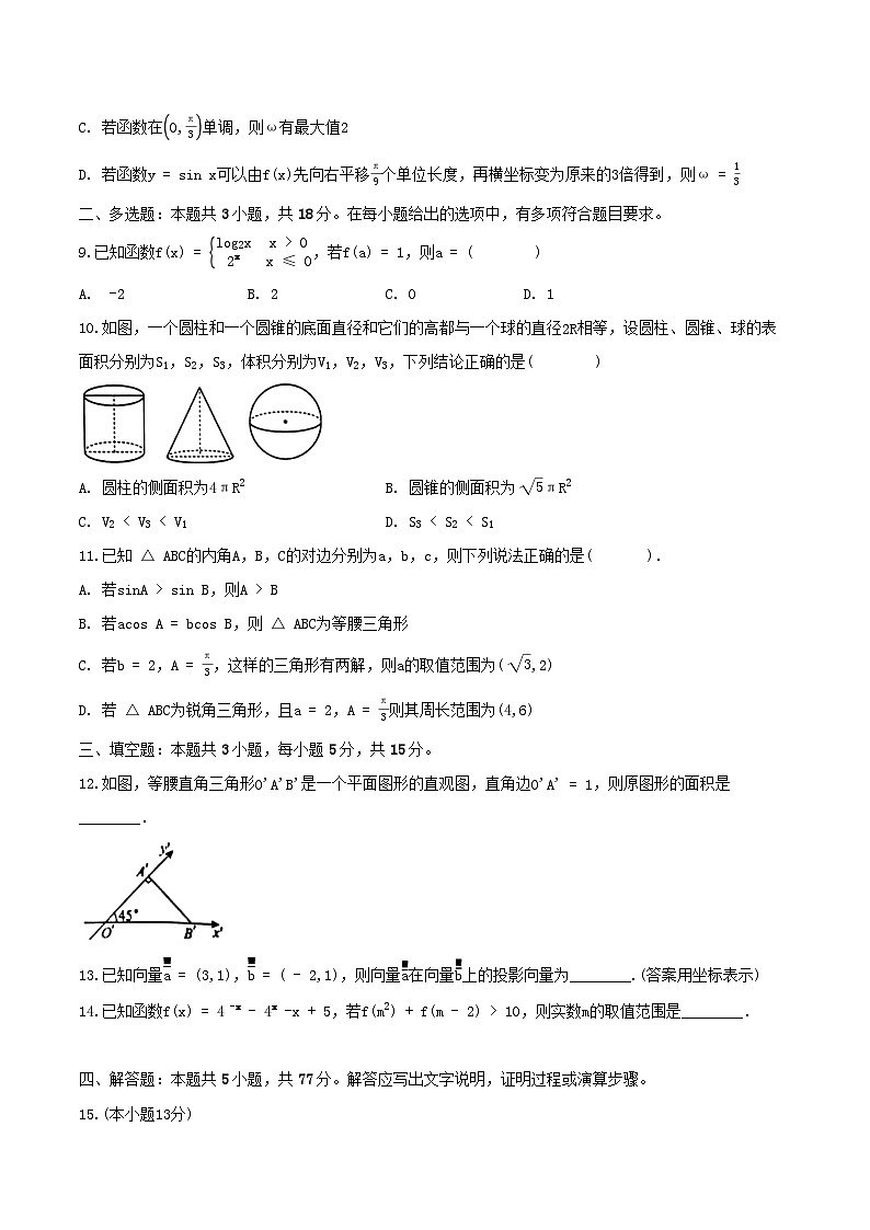 浙江省杭州市2024_2025学年高一数学下学期期中联考试题第2页
