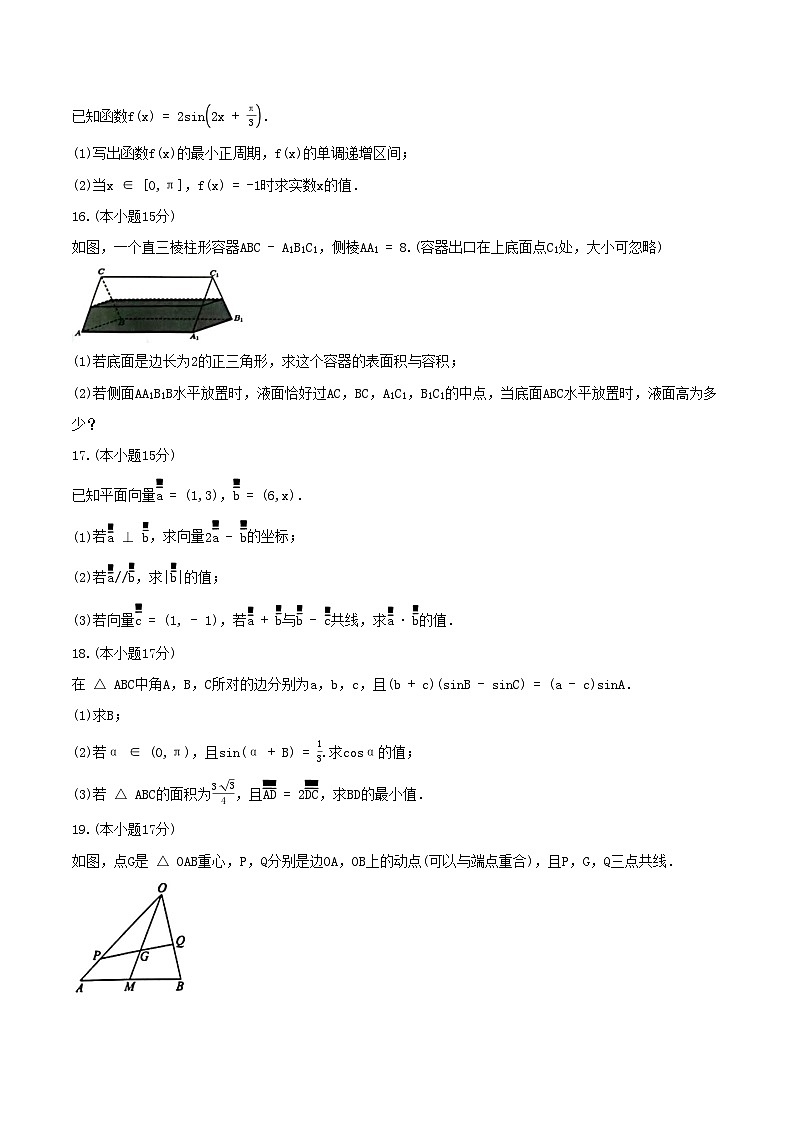 浙江省杭州市2024_2025学年高一数学下学期期中联考试题第3页