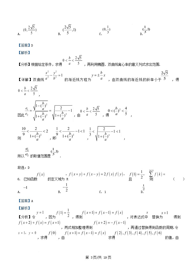 浙江省杭州市八县区2024_2025学年高二数学上学期期末考试试题乙卷含解析第3页