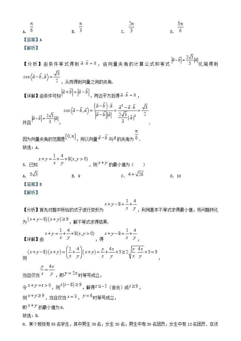 浙江省杭州市部分学校2025届高三数学上学期期末联考试题含解析第2页