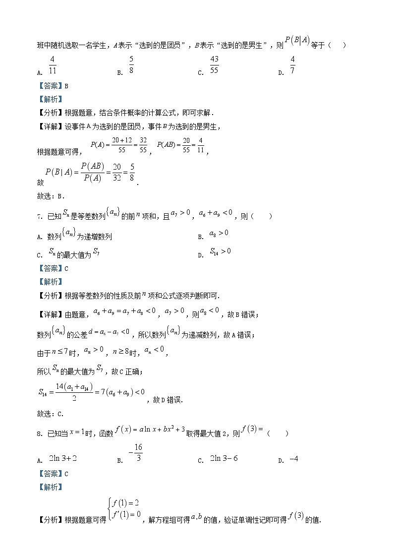 浙江省杭州市部分学校2025届高三数学上学期期末联考试题含解析第3页