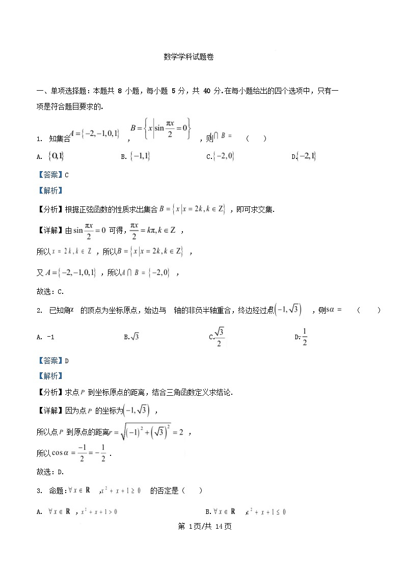浙江省杭州市西湖区2024_2025学年高一数学上学期期末试题含解析第1页