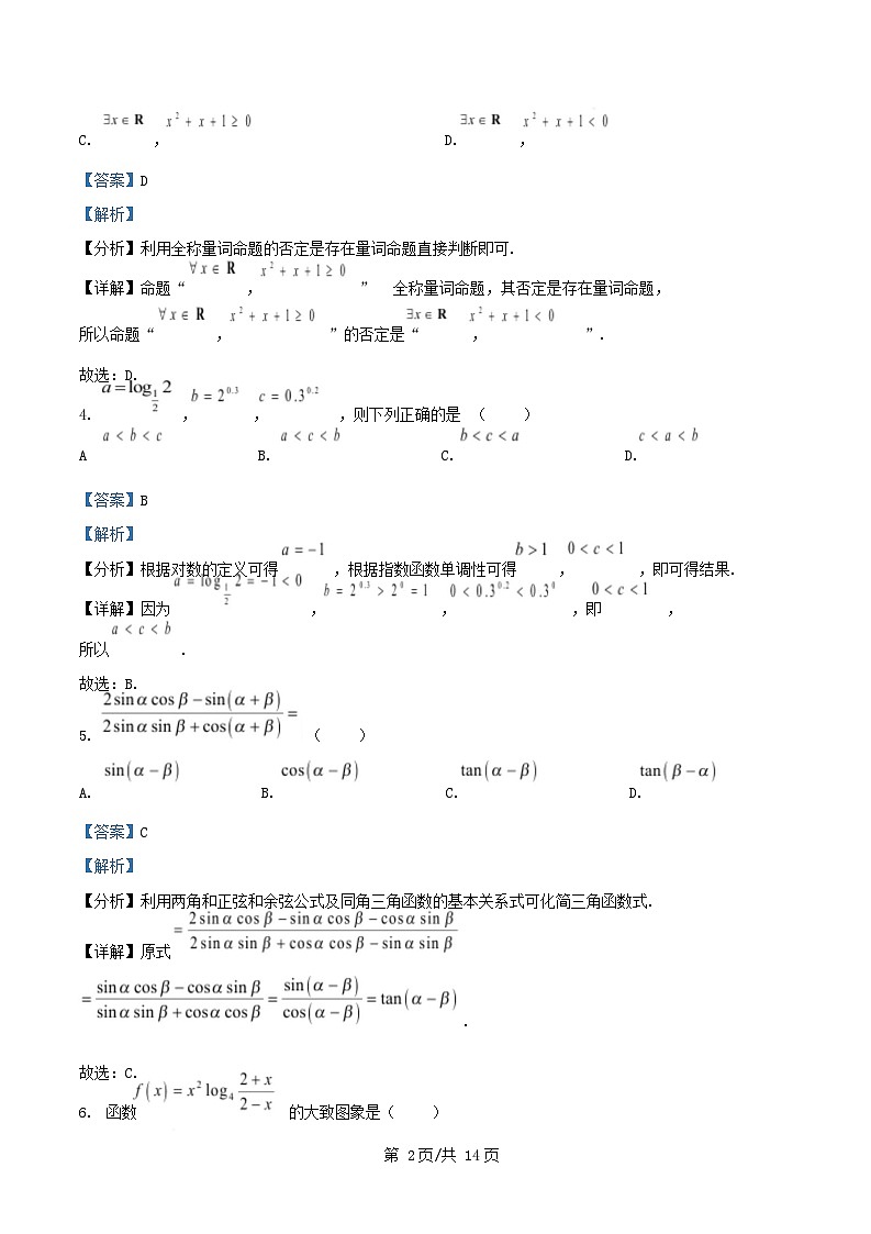 浙江省杭州市西湖区2024_2025学年高一数学上学期期末试题含解析第2页