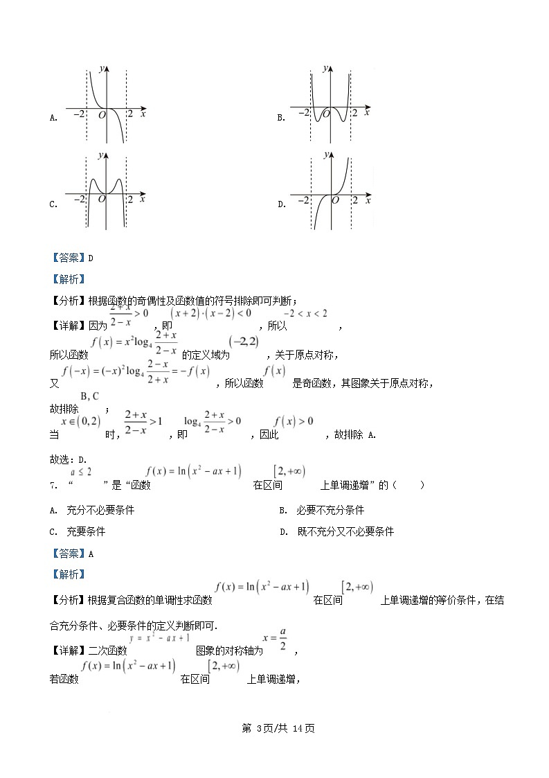 浙江省杭州市西湖区2024_2025学年高一数学上学期期末试题含解析第3页