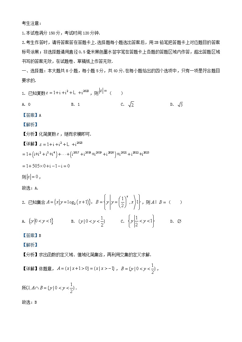 浙江省湖州市2024_2025学年高二数学下学期3月月考试题含解析第1页