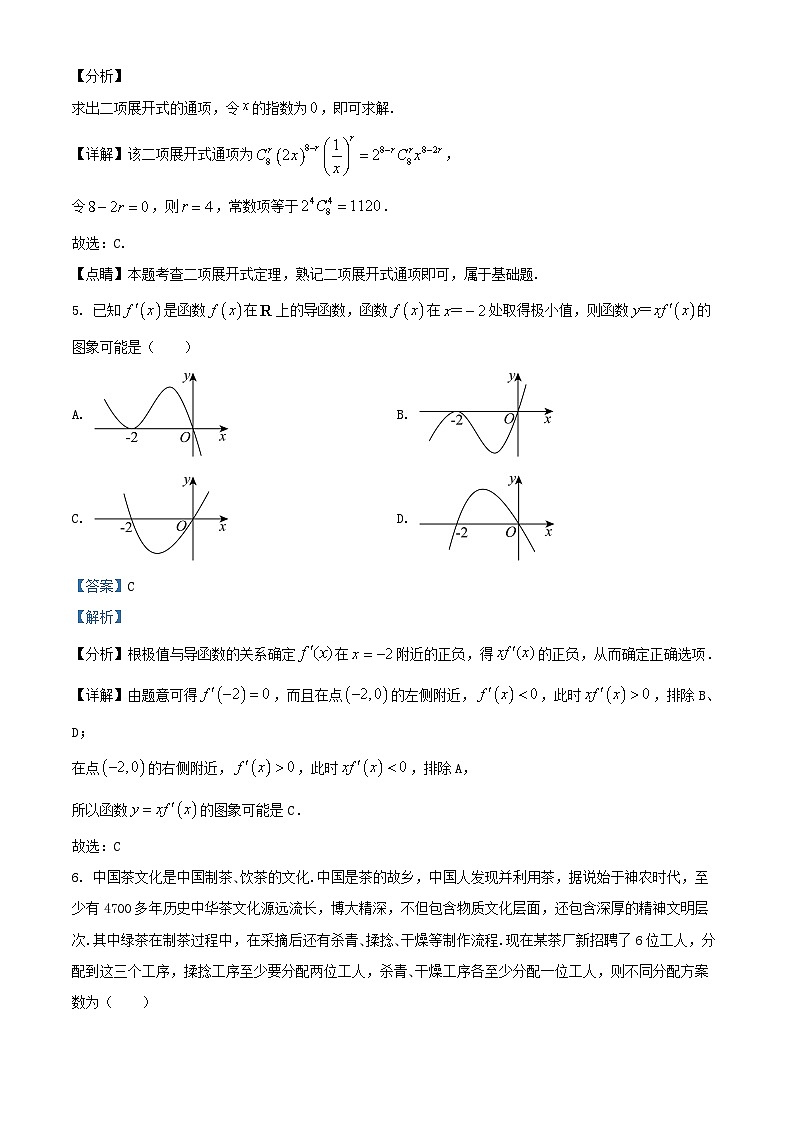 浙江省湖州市2024_2025学年高二数学下学期3月月考试题含解析第3页