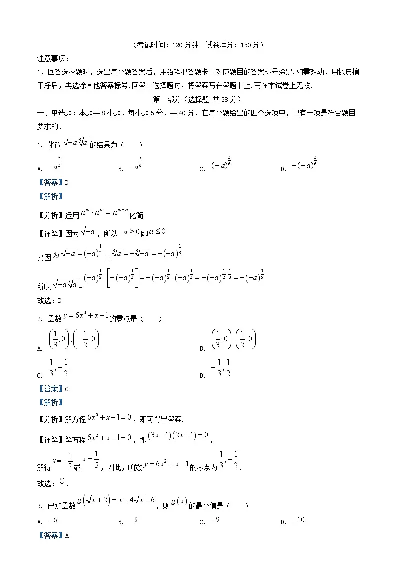 浙江省温州市2024_2025学年高一数学上学期12月月考试题含解析第1页