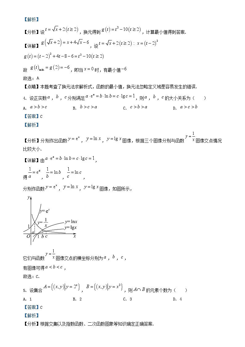 浙江省温州市2024_2025学年高一数学上学期12月月考试题含解析第2页