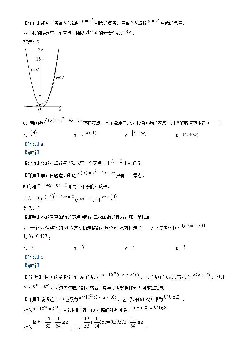 浙江省温州市2024_2025学年高一数学上学期12月月考试题含解析第3页