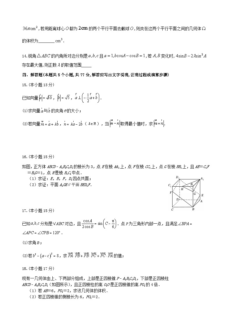 重庆市万州区2024_2025学年高一数学下学期期中测试第3页