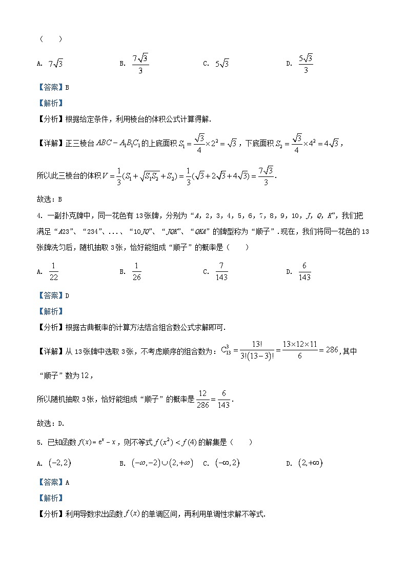 浙江省2024_2025学年高二数学下学期3月联考试卷含解析第2页