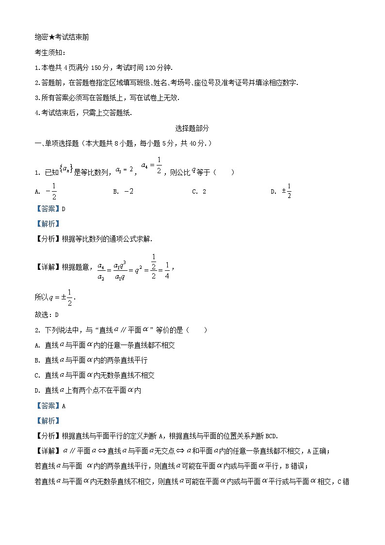 浙江省2024_2025学年高二数学下学期3月联考试题含解析第1页