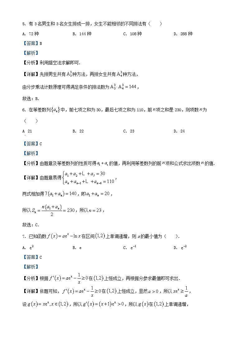 浙江省2024_2025学年高二数学下学期3月联考试题含解析第3页