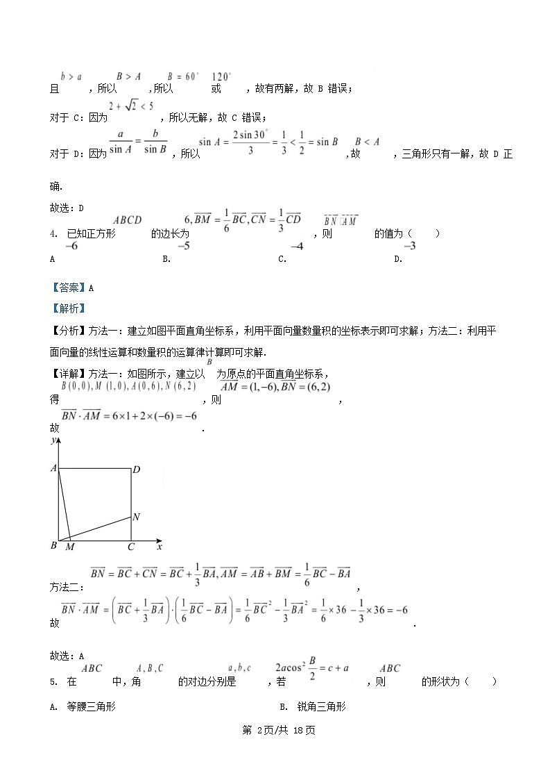 浙江省2024_2025学年高一数学下学期3月质量检测试卷含解析第2页