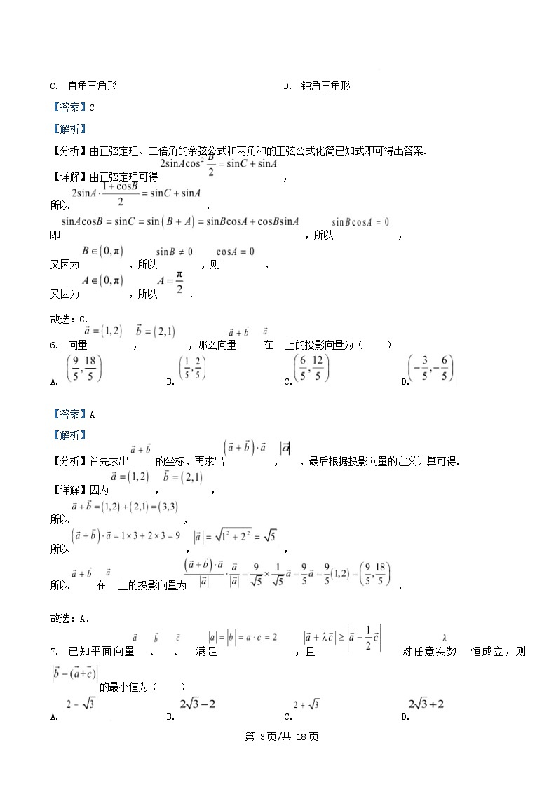 浙江省2024_2025学年高一数学下学期3月质量检测试卷含解析第3页